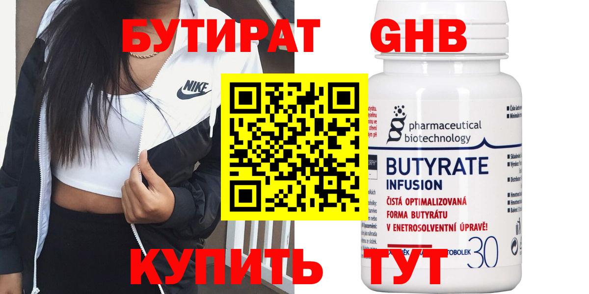 БУТИРАТ BDO  Вход с VPN  Петрозаводск 