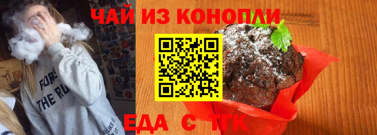 Петрозаводск  Печенье с ТГК марихуана  Вход с VPN 
