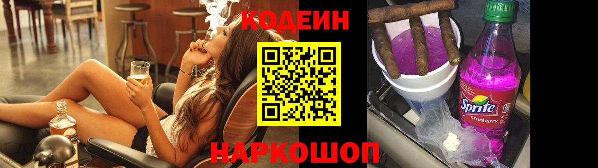 Кодеин Purple Drank  Кодеиновый сироп Lean Purple Drank  Петрозаводск  Вход с VPN 